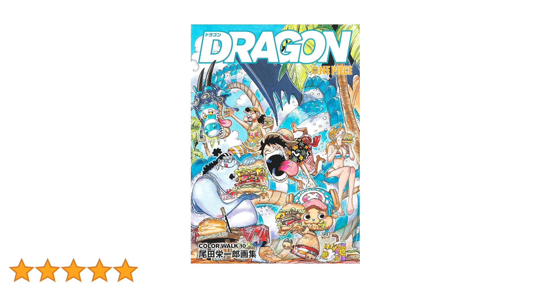 ONEPIECEイラスト集 COLORWALK 10 DRAGON (Japanese Edition